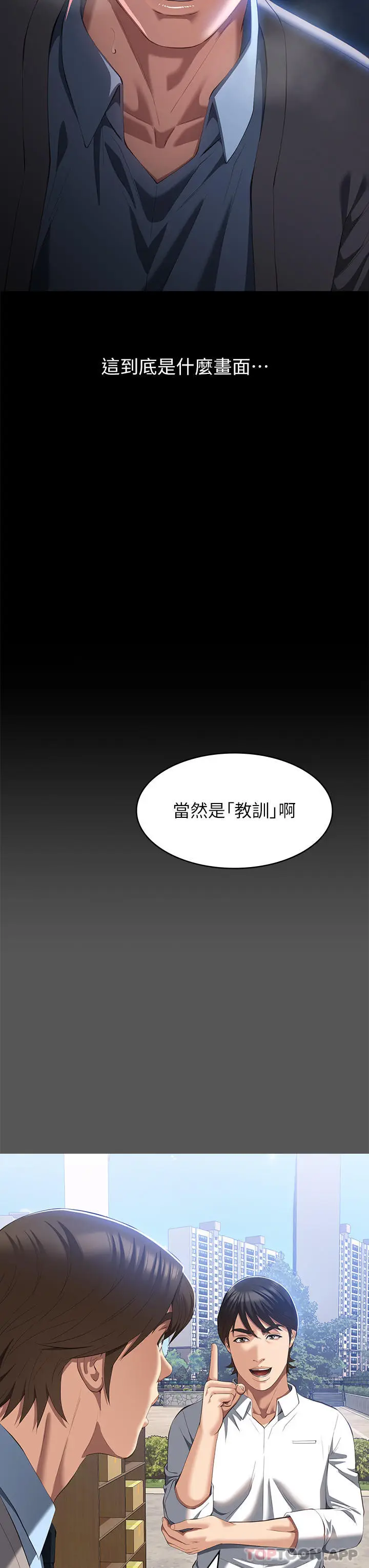漫画《万能履历表》第60话第8张图