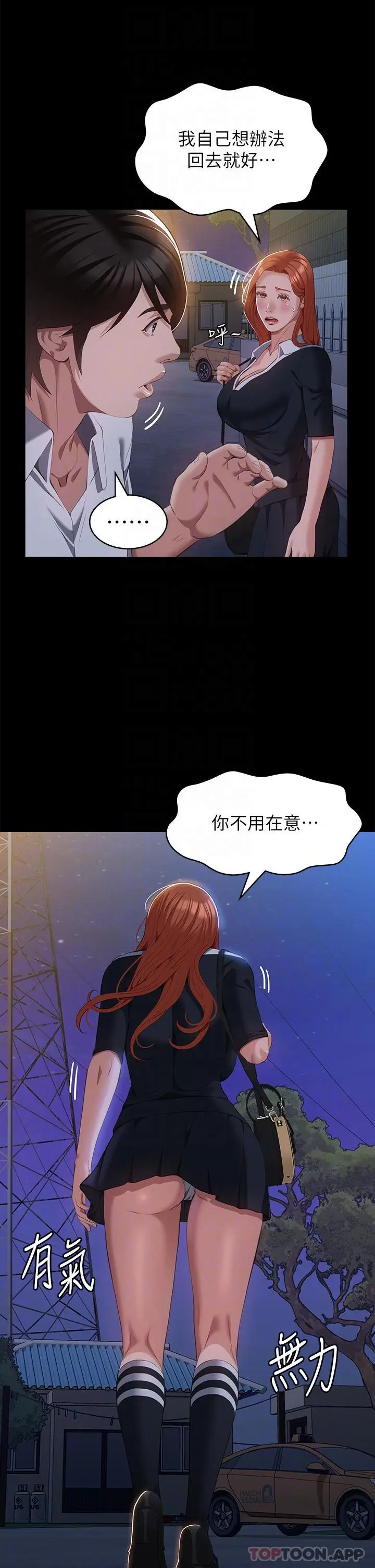 漫画《万能履历表》第62话第10张图