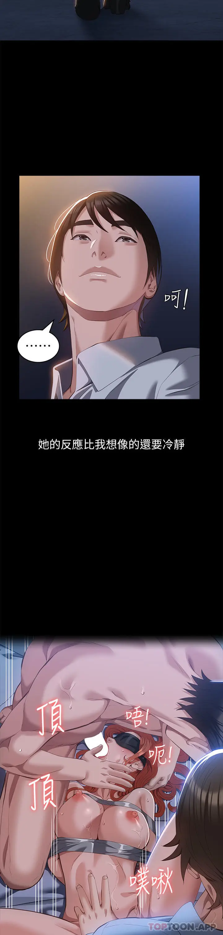 漫画《万能履历表》第62话第11张图