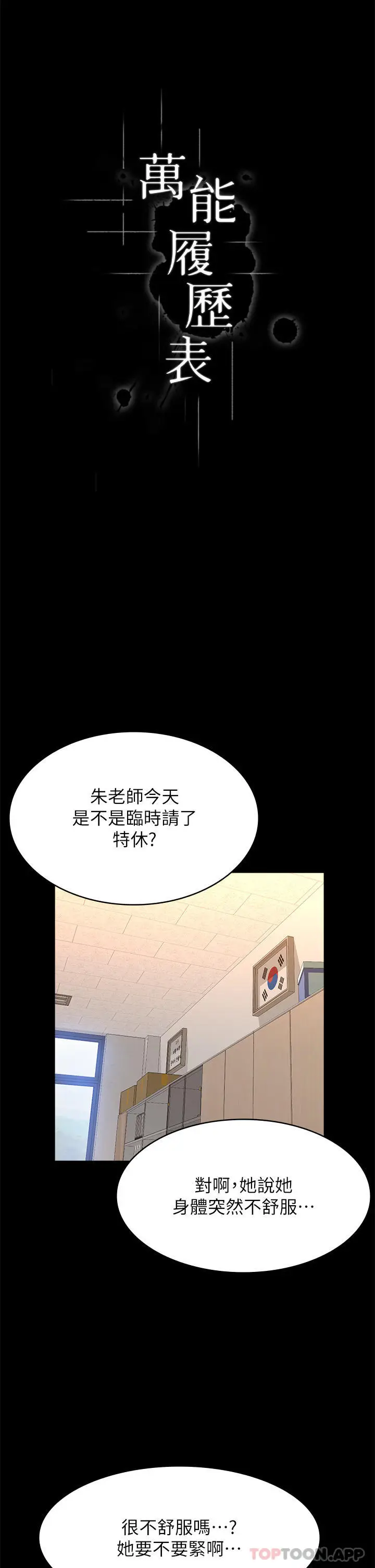 漫画《万能履历表》第62话第16张图
