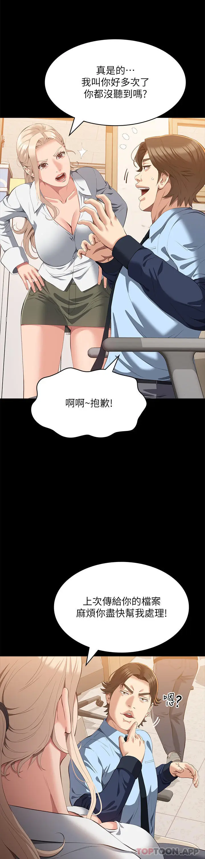 漫画《万能履历表》第62话第20张图