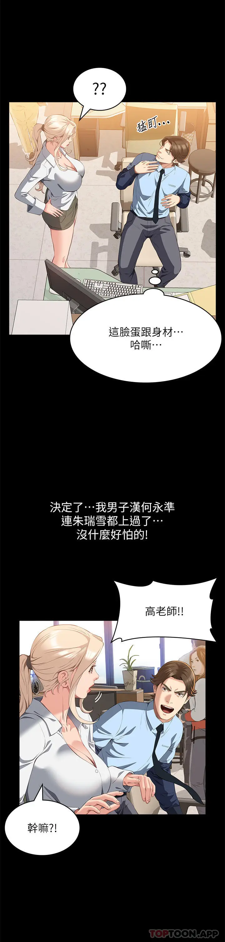 漫画《万能履历表》第62话第22张图