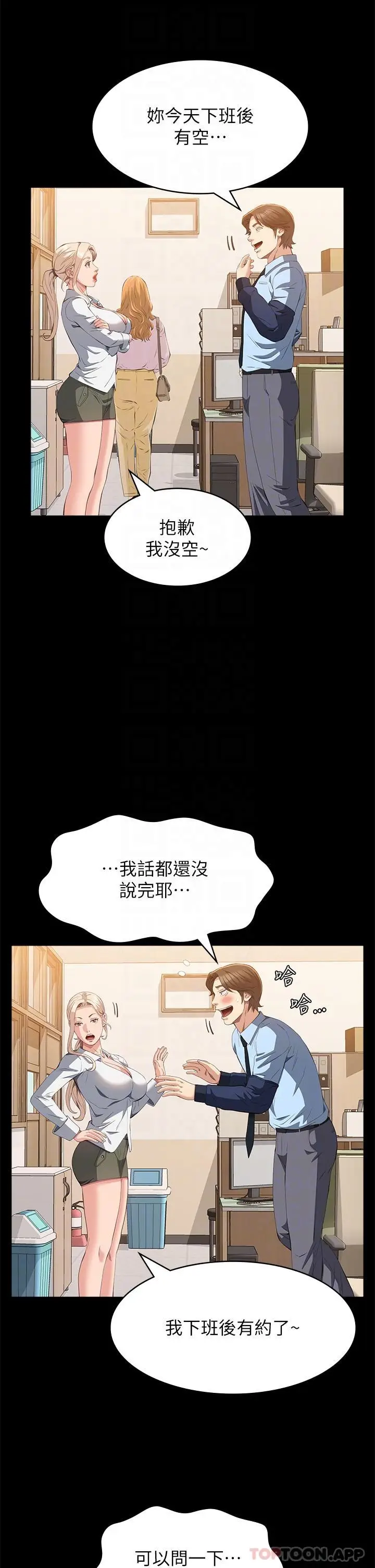 漫画《万能履历表》第62话第23张图