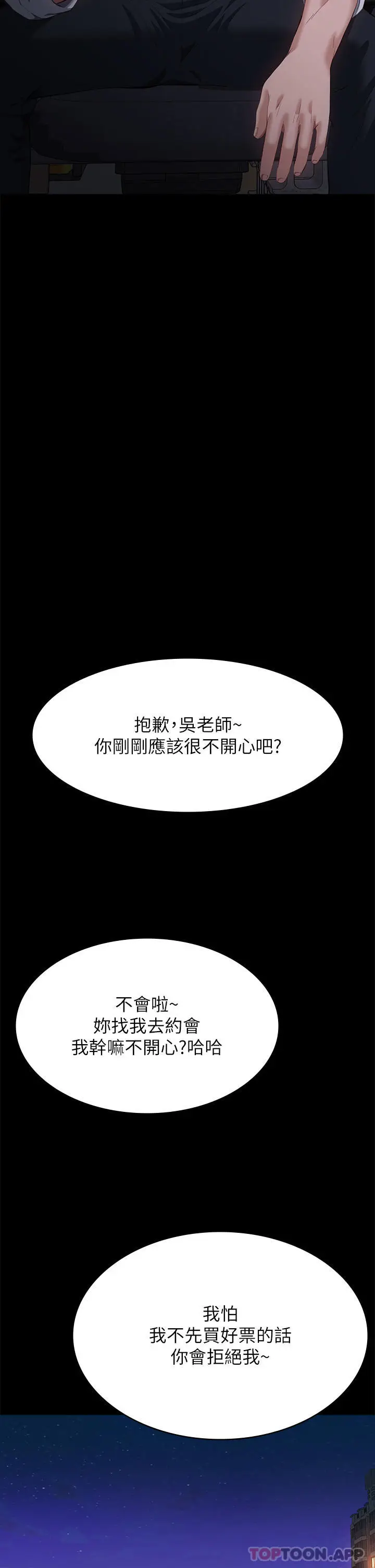 漫画《万能履历表》第62话第26张图
