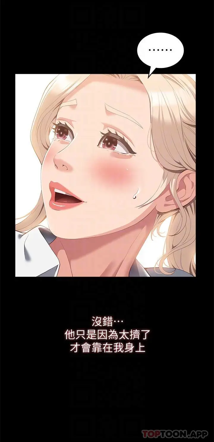漫画《万能履历表》第62话第33张图