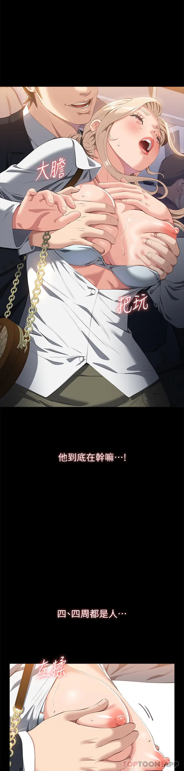 漫画《万能履历表》第62话第37张图