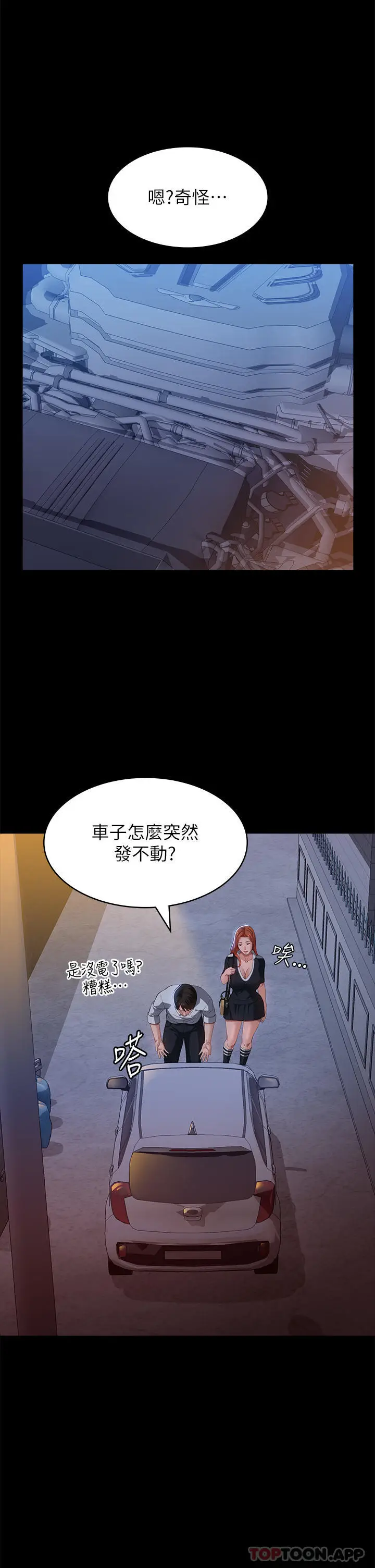 漫画《万能履历表》第62话第8张图
