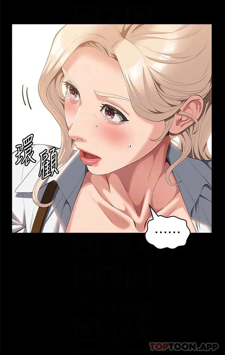 漫画《万能履历表》第63话第17张图