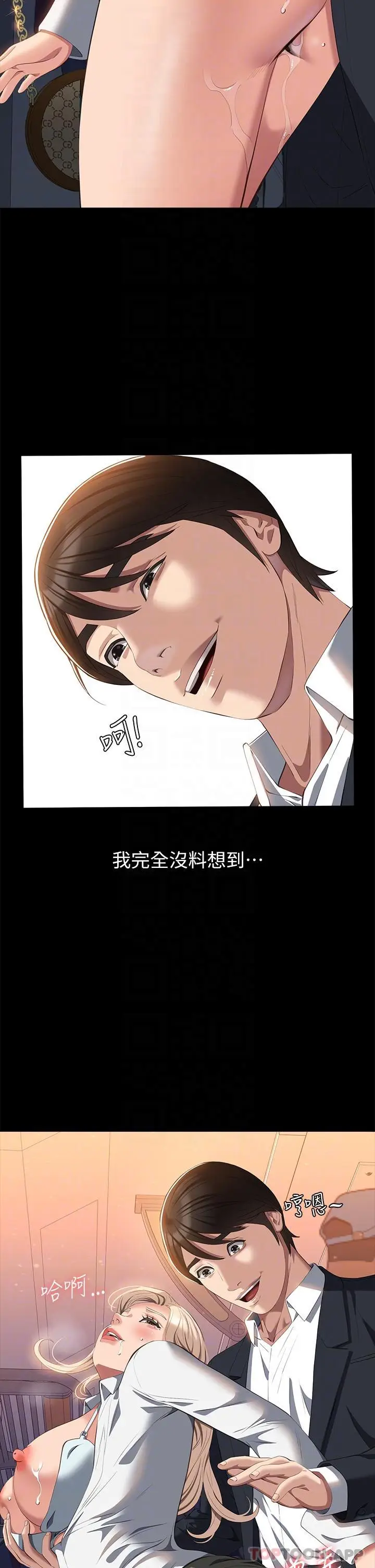 漫画《万能履历表》第63话第25张图