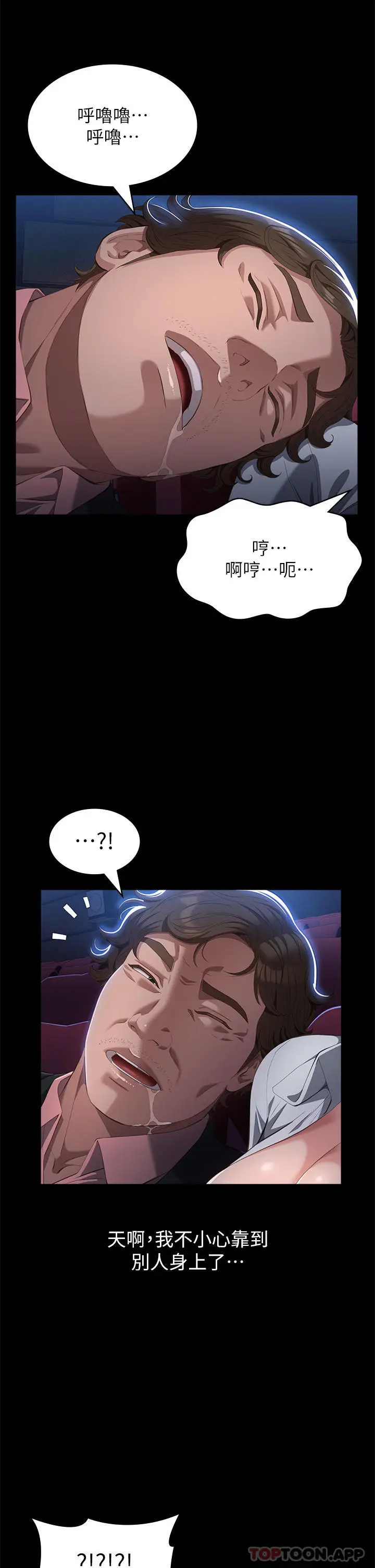 漫画《万能履历表》第64话第19张图
