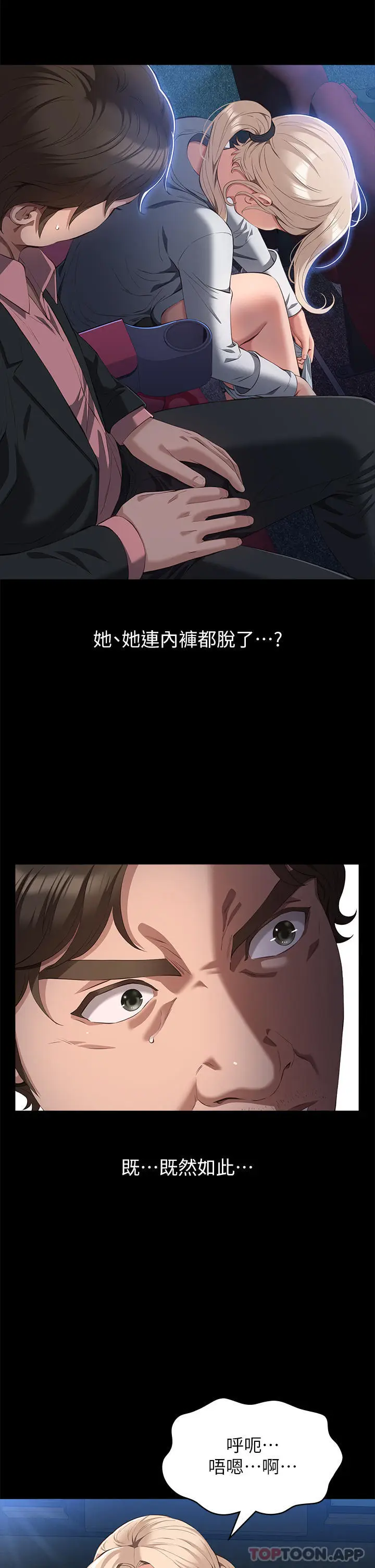 漫画《万能履历表》第64话第25张图