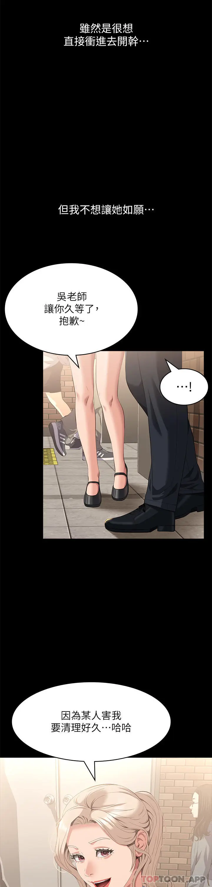 漫画《万能履历表》第64话第8张图