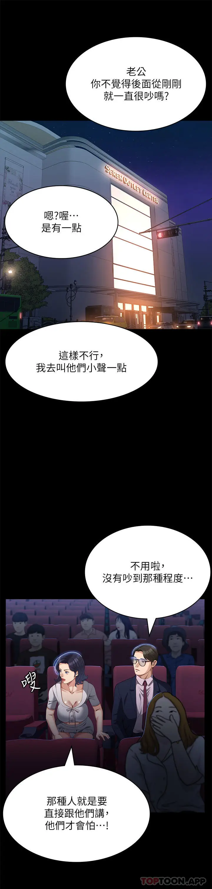 漫画《万能履历表》第65话第2张图
