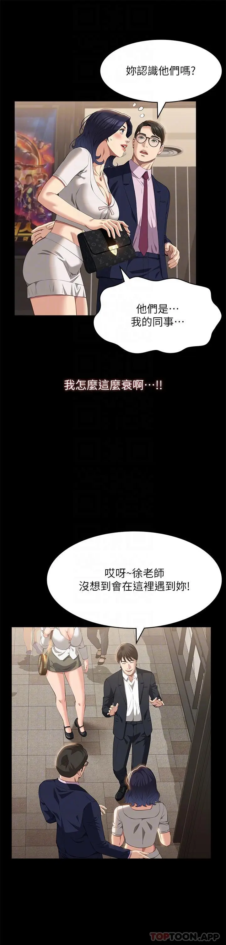 漫画《万能履历表》第65话第24张图