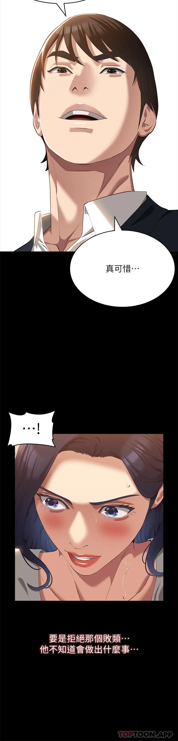 漫画《万能履历表》第65话第29张图
