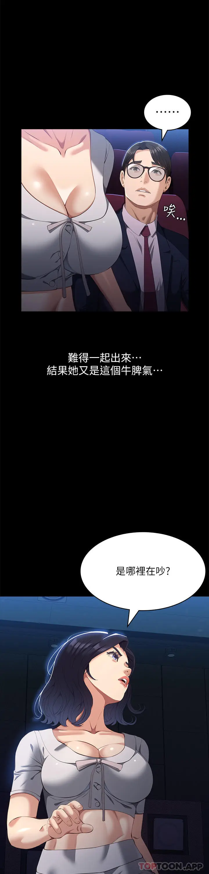 漫画《万能履历表》第65话第3张图