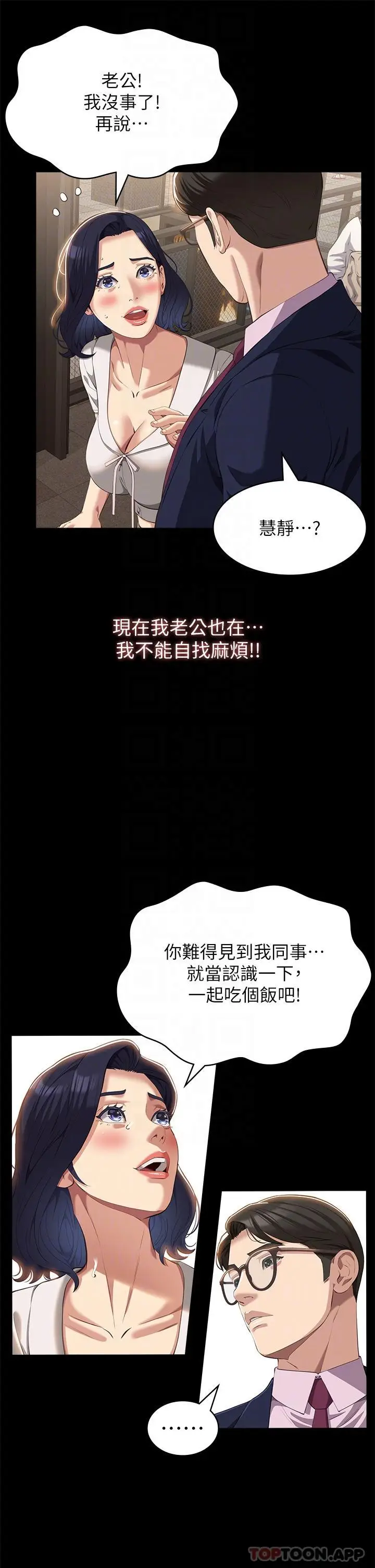 漫画《万能履历表》第65话第30张图