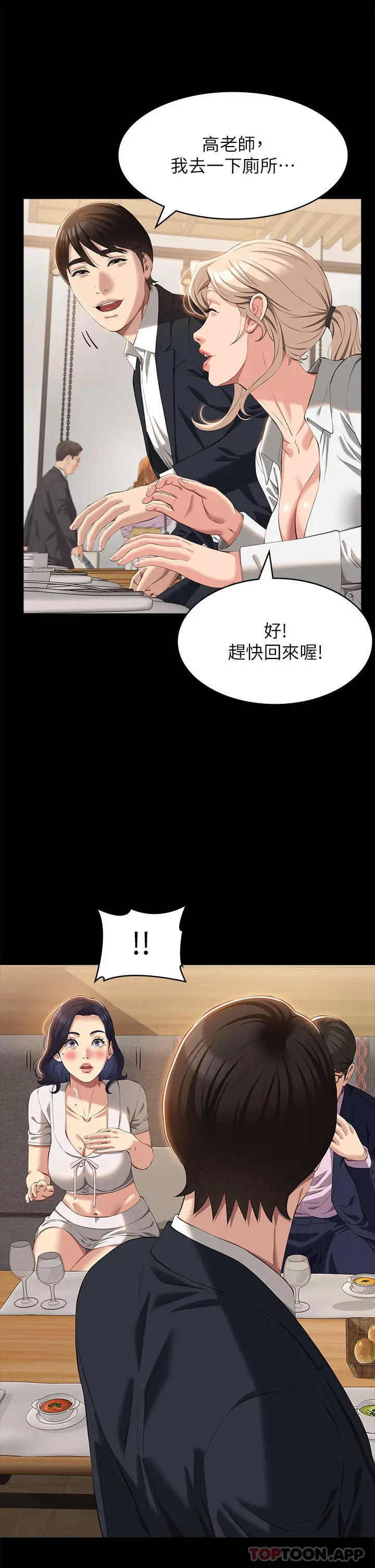 漫画《万能履历表》第65话第36张图