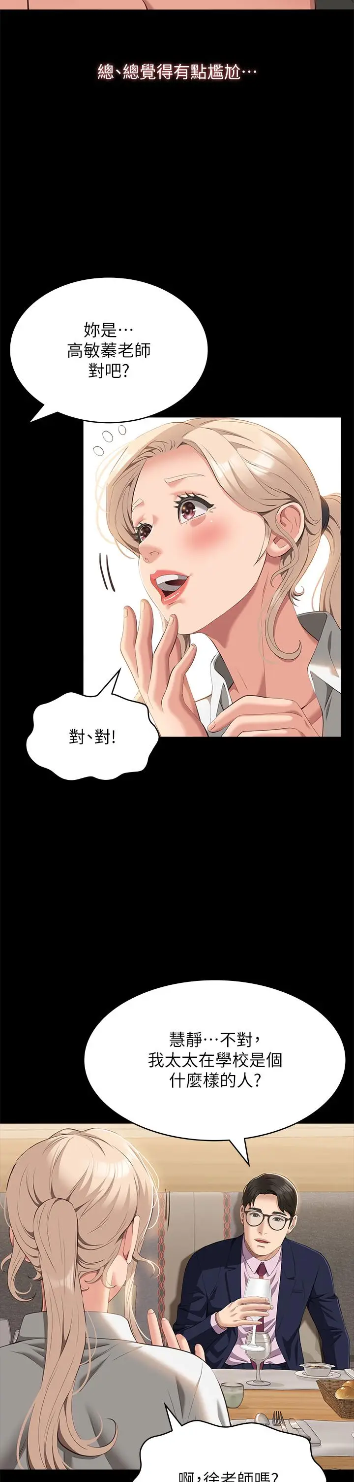 漫画《万能履历表》第66话第11张图