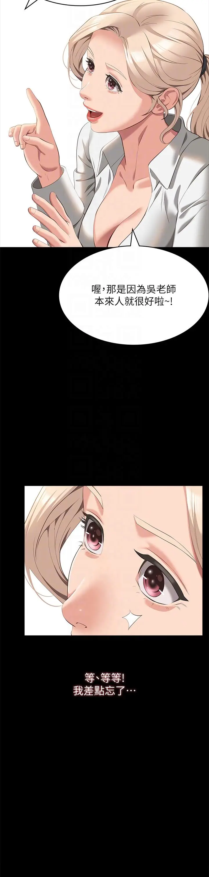 漫画《万能履历表》第66话第14张图