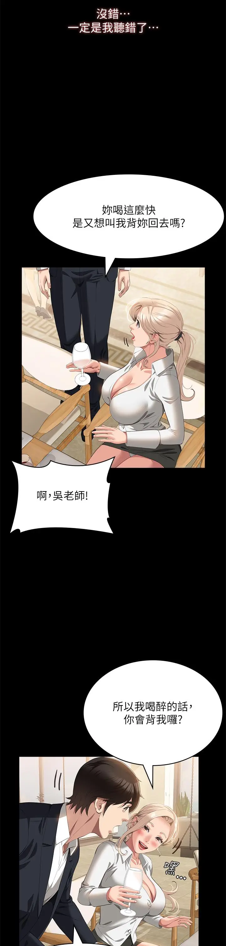 漫画《万能履历表》第66话第17张图