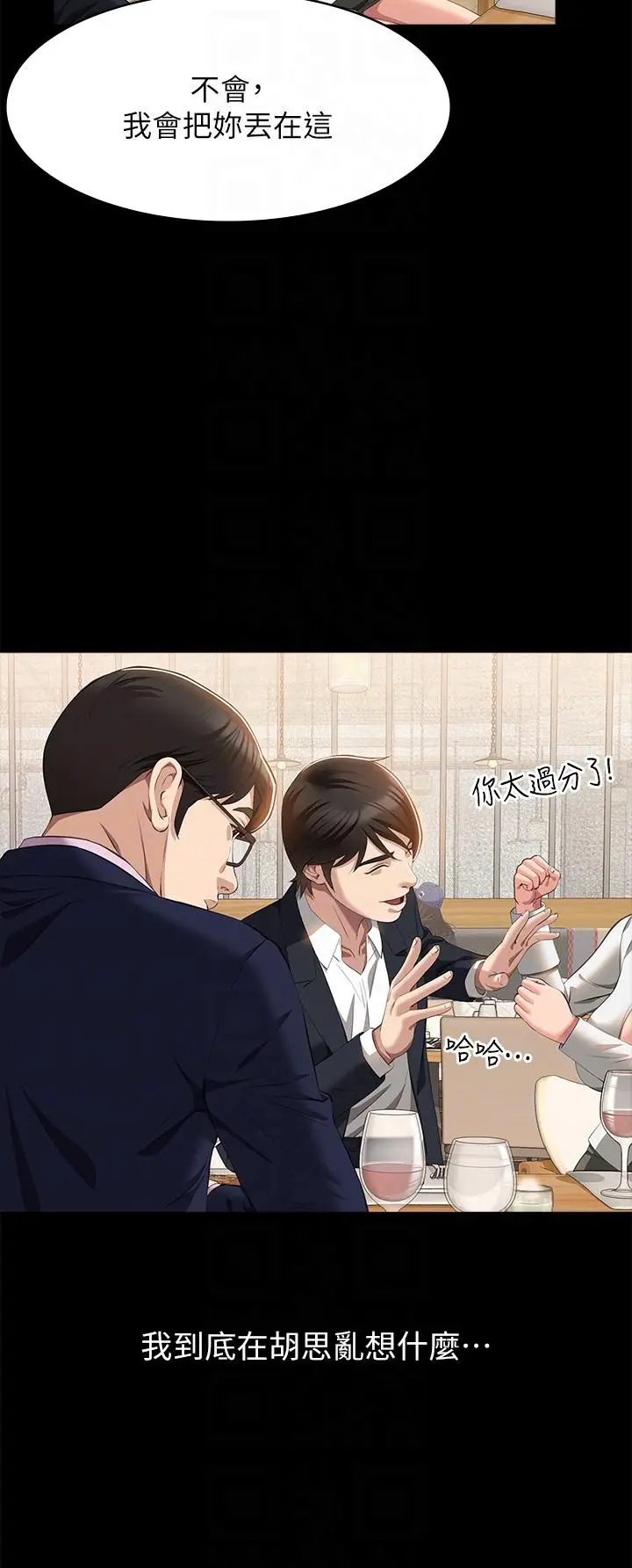 漫画《万能履历表》第66话第18张图