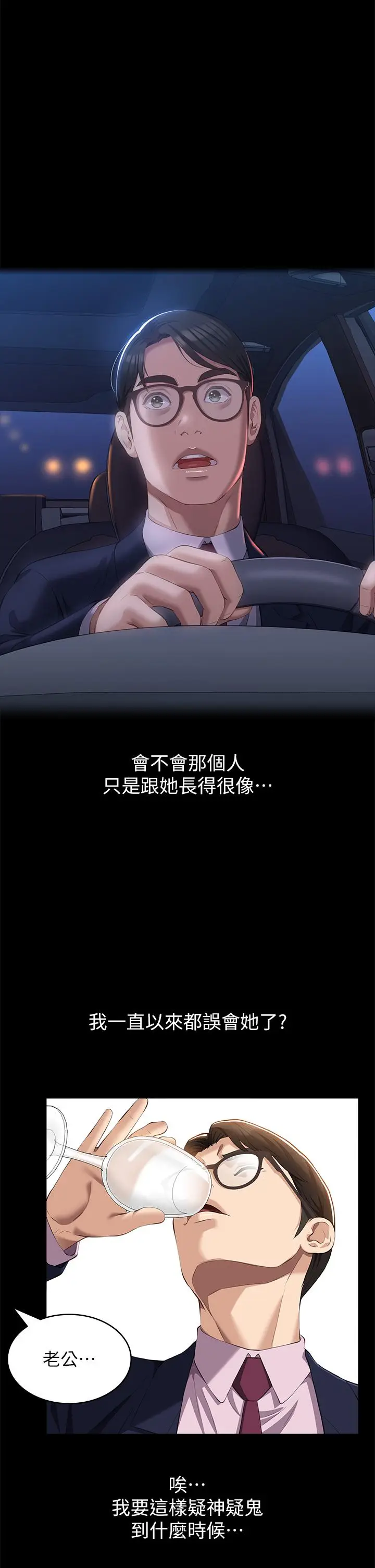 漫画《万能履历表》第66话第20张图