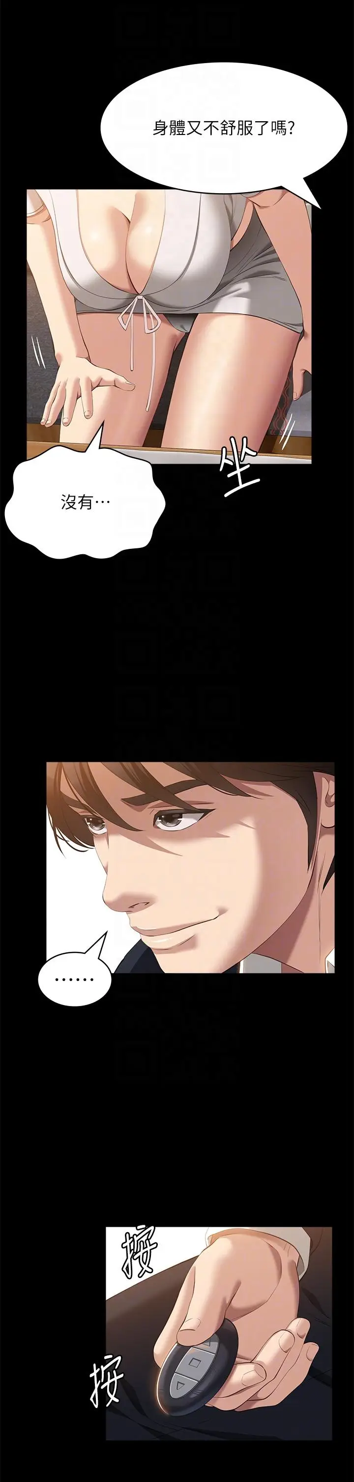漫画《万能履历表》第66话第22张图
