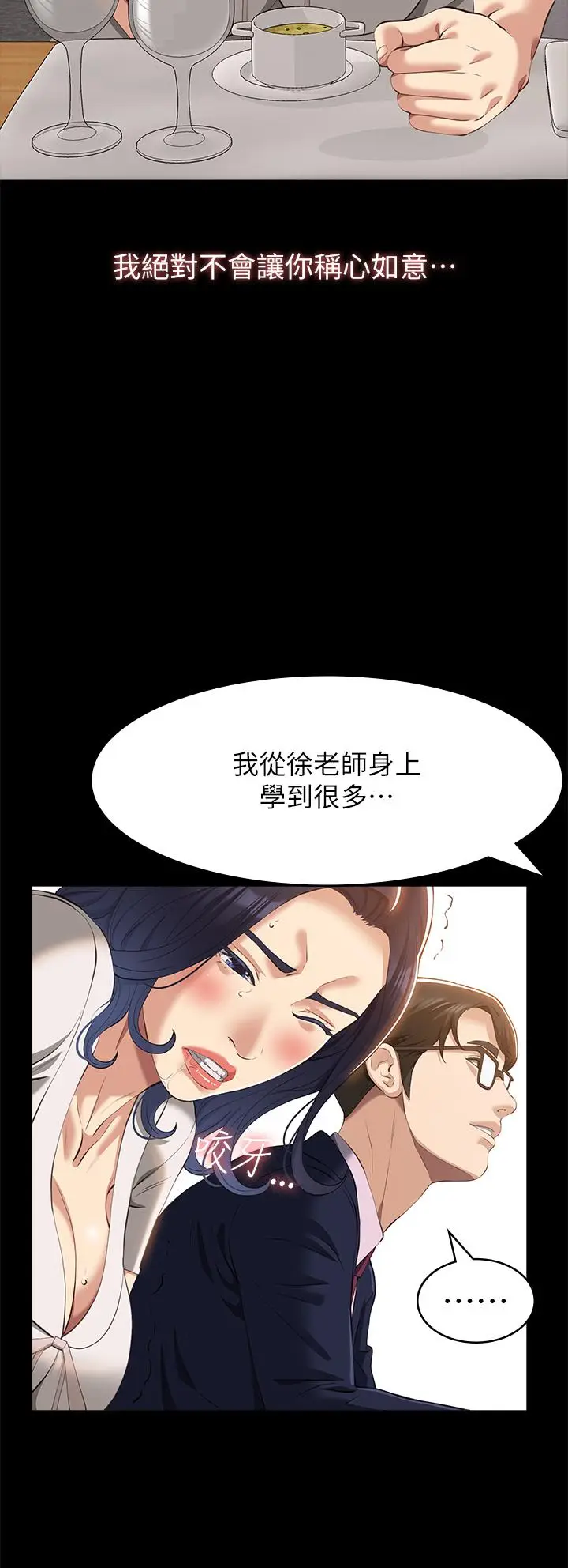 漫画《万能履历表》第66话第27张图