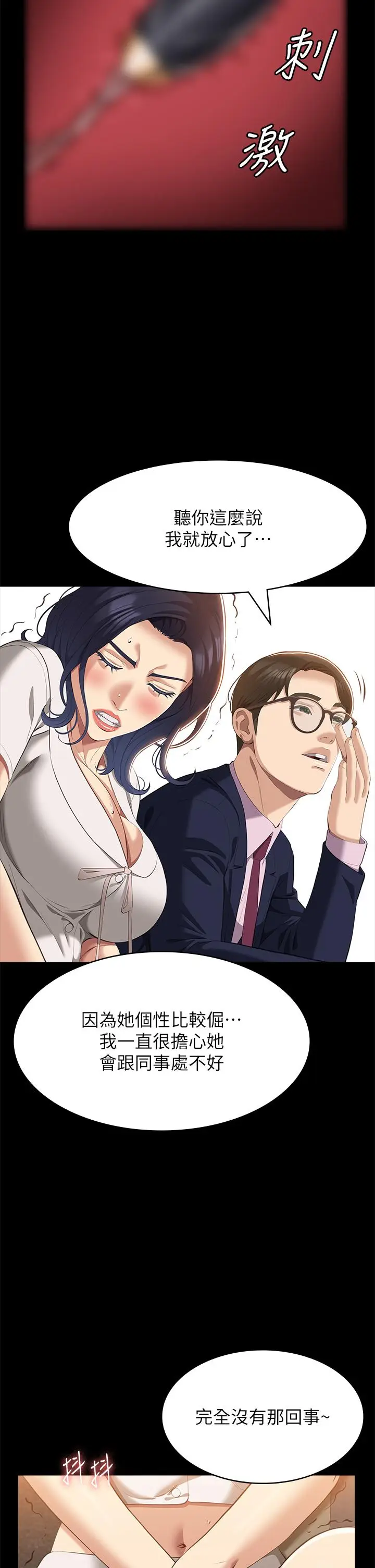 漫画《万能履历表》第66话第29张图