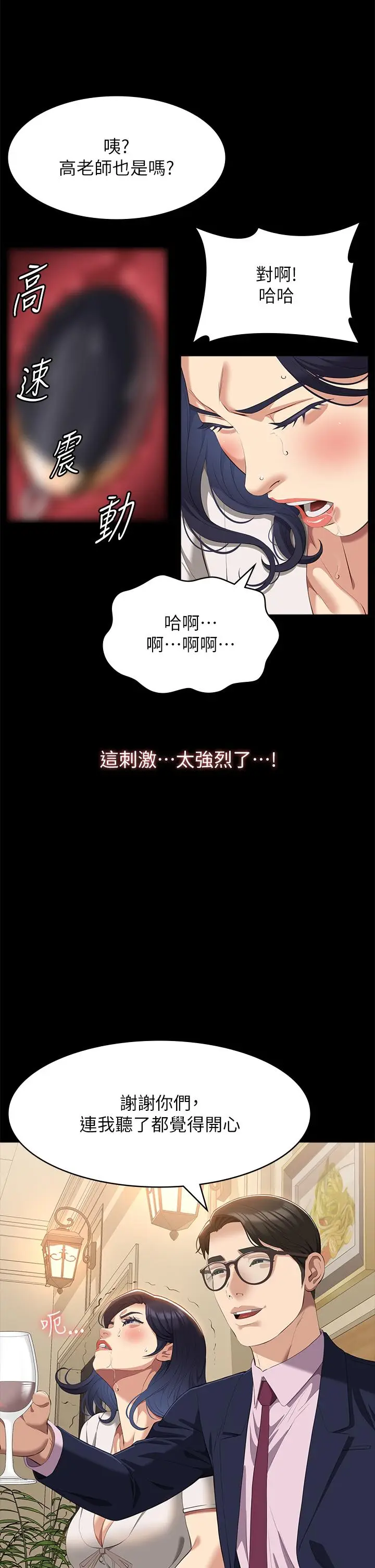 漫画《万能履历表》第66话第31张图
