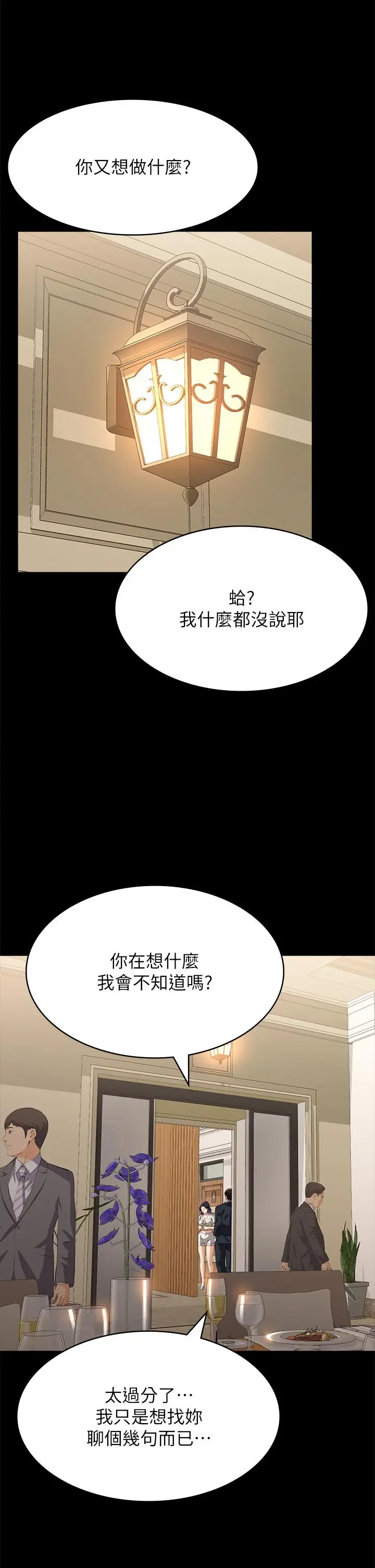 漫画《万能履历表》第66话第4张图