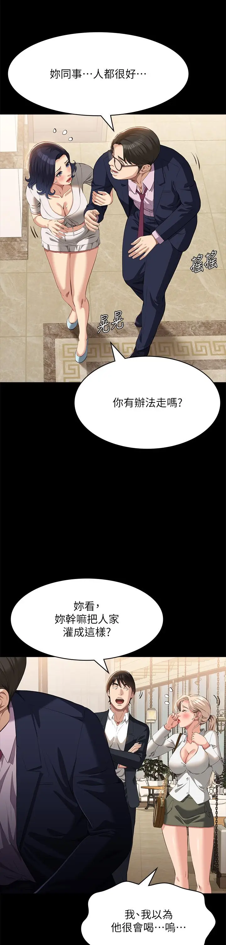 漫画《万能履历表》第66话第40张图