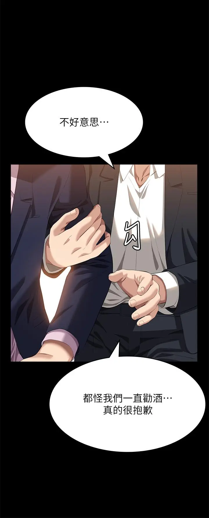 漫画《万能履历表》第66话第42张图