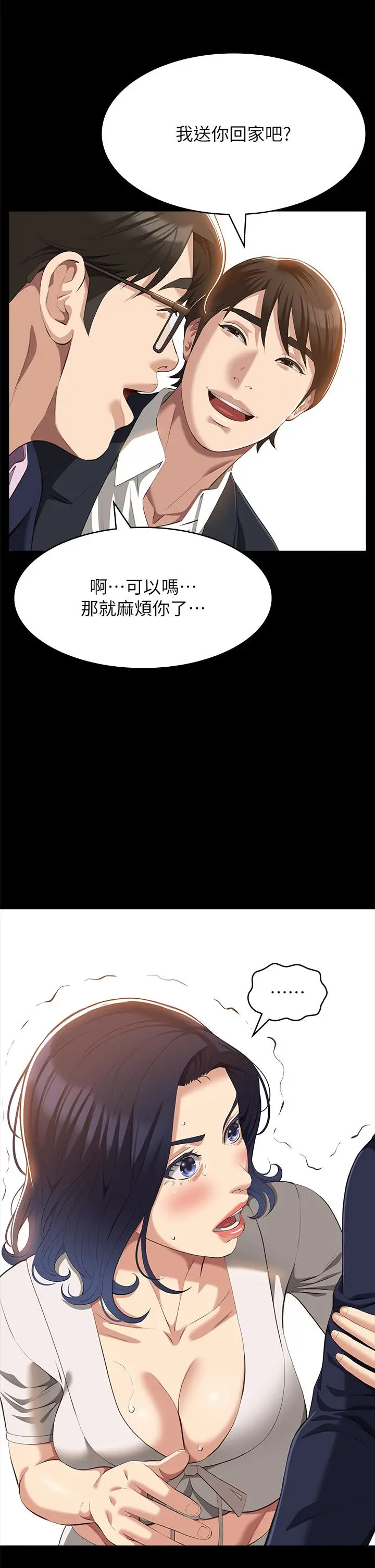 漫画《万能履历表》第66话第43张图