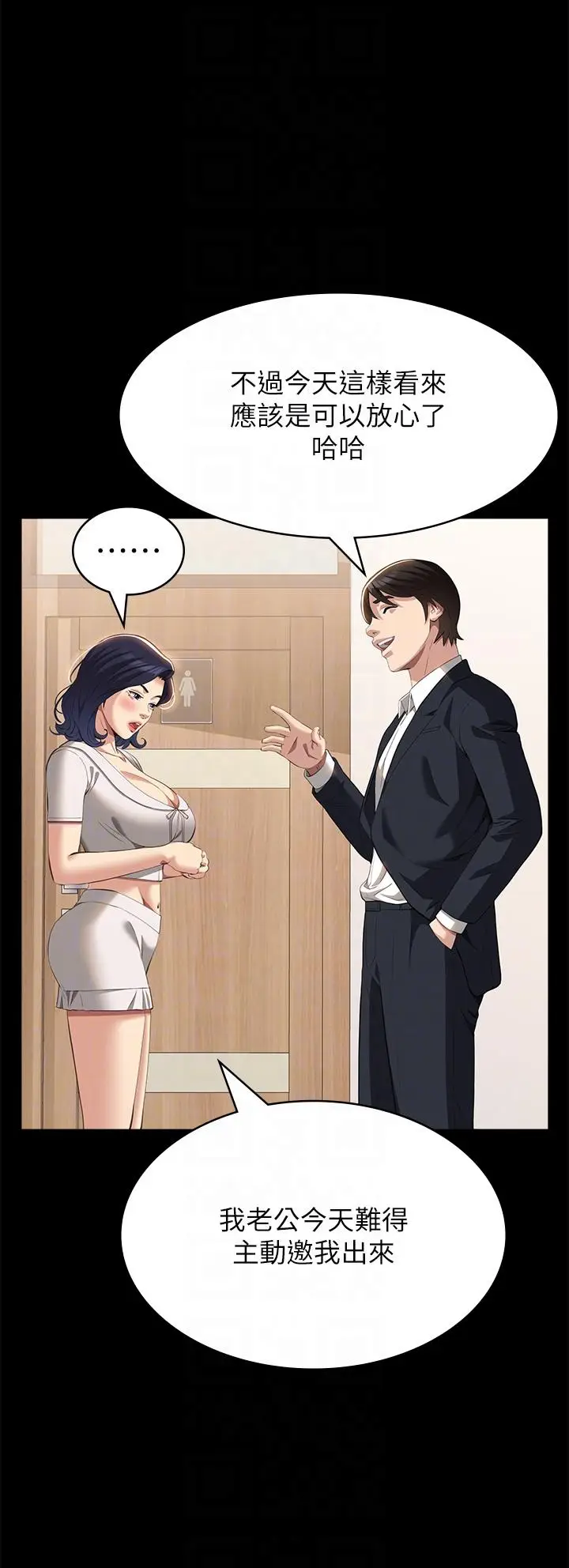 漫画《万能履历表》第66话第6张图
