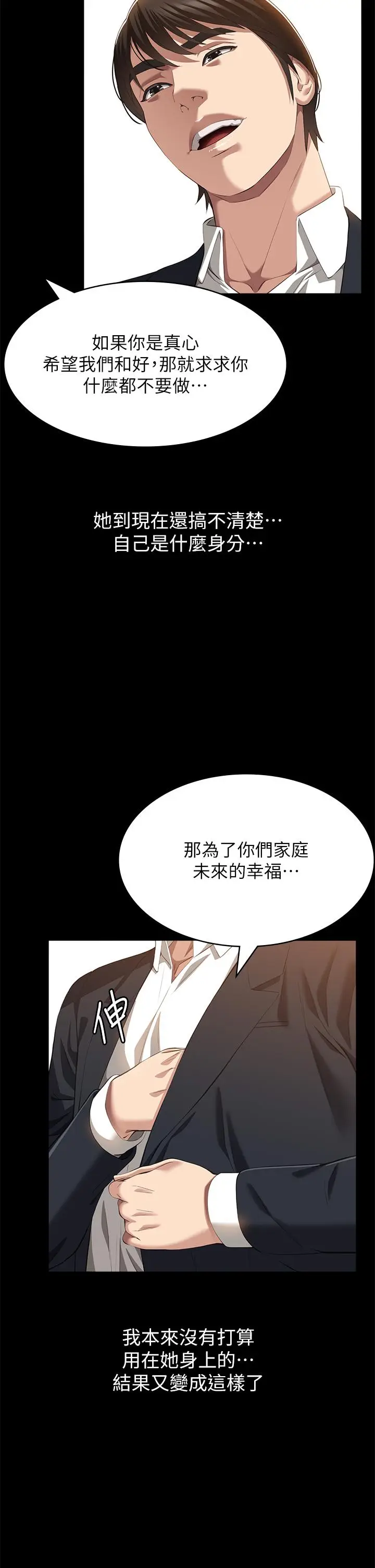 漫画《万能履历表》第66话第8张图