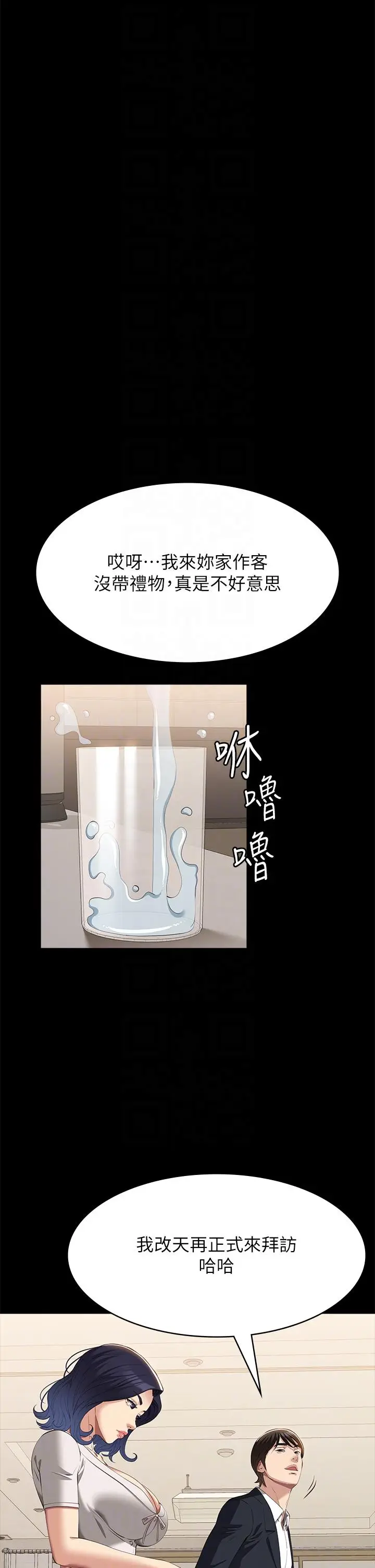 漫画《万能履历表》第67话第10张图