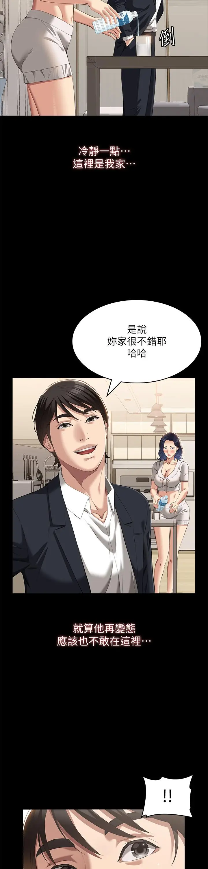 漫画《万能履历表》第67话第11张图