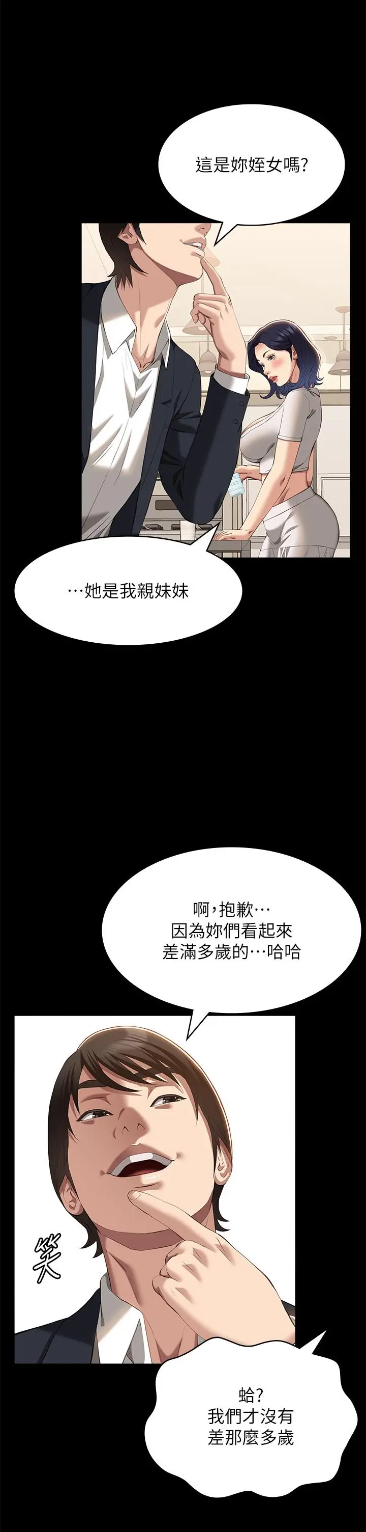 漫画《万能履历表》第67话第13张图