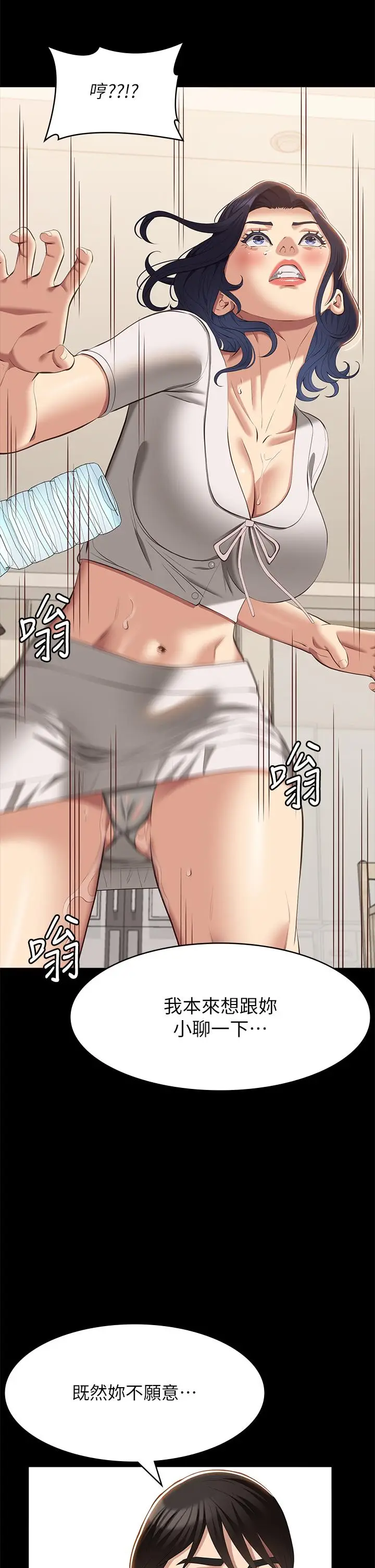 漫画《万能履历表》第67话第16张图