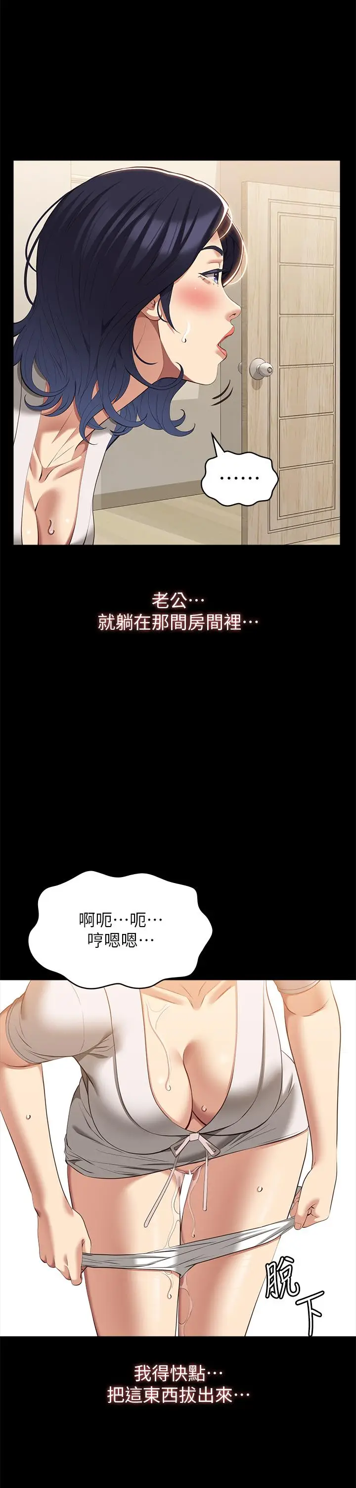 漫画《万能履历表》第67话第19张图