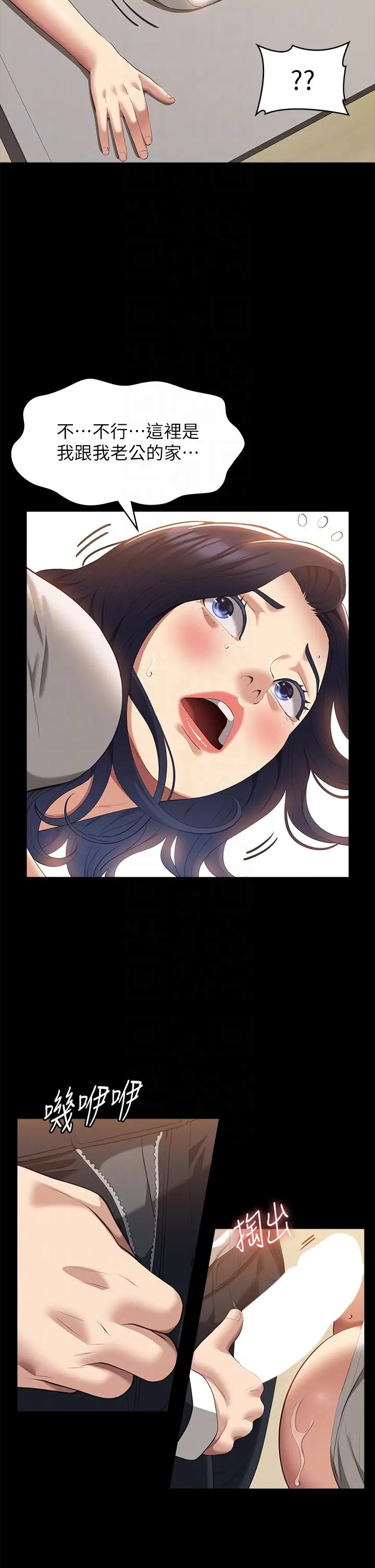 漫画《万能履历表》第67话第26张图