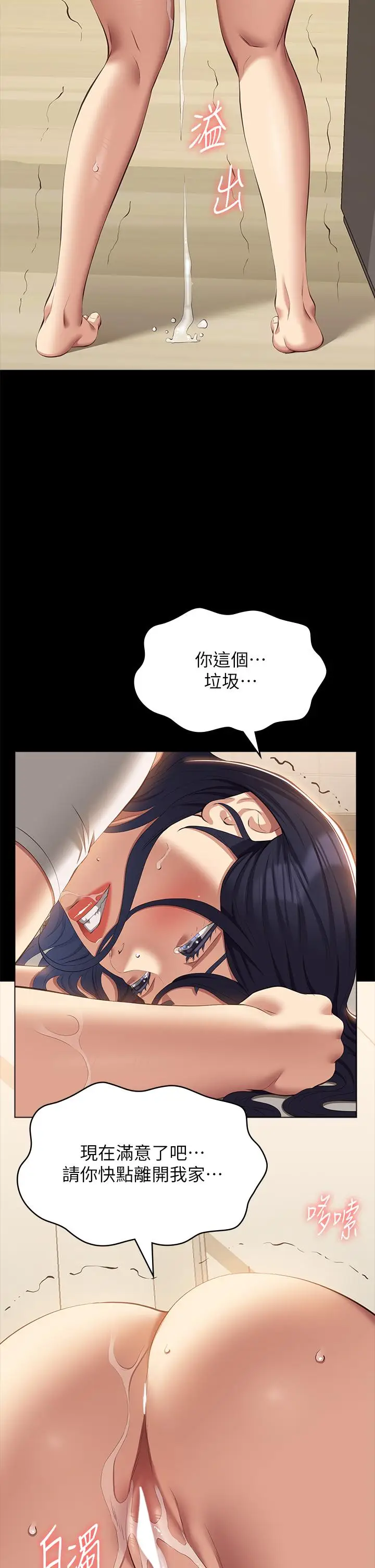 漫画《万能履历表》第67话第38张图