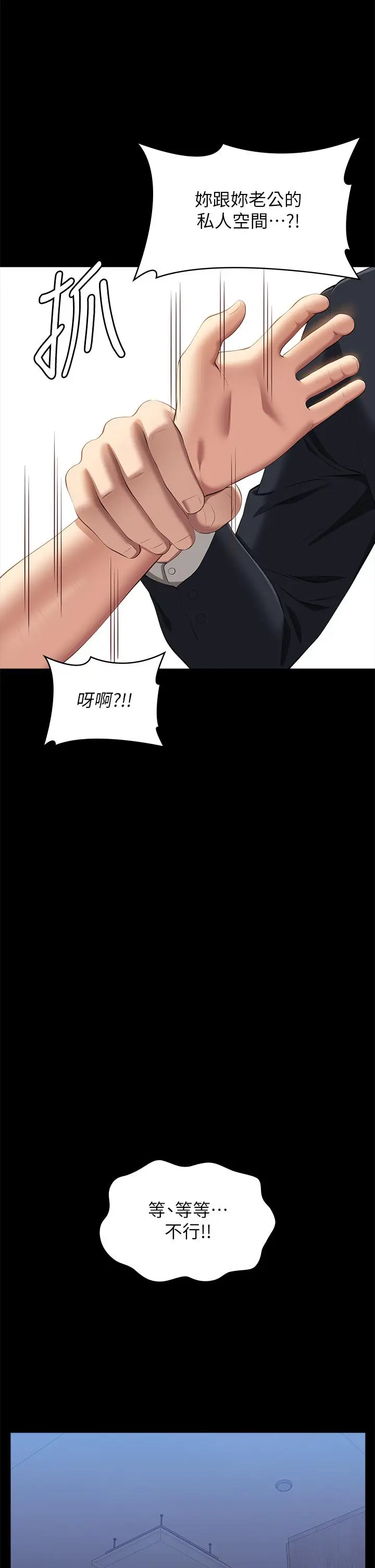漫画《万能履历表》第67话第41张图