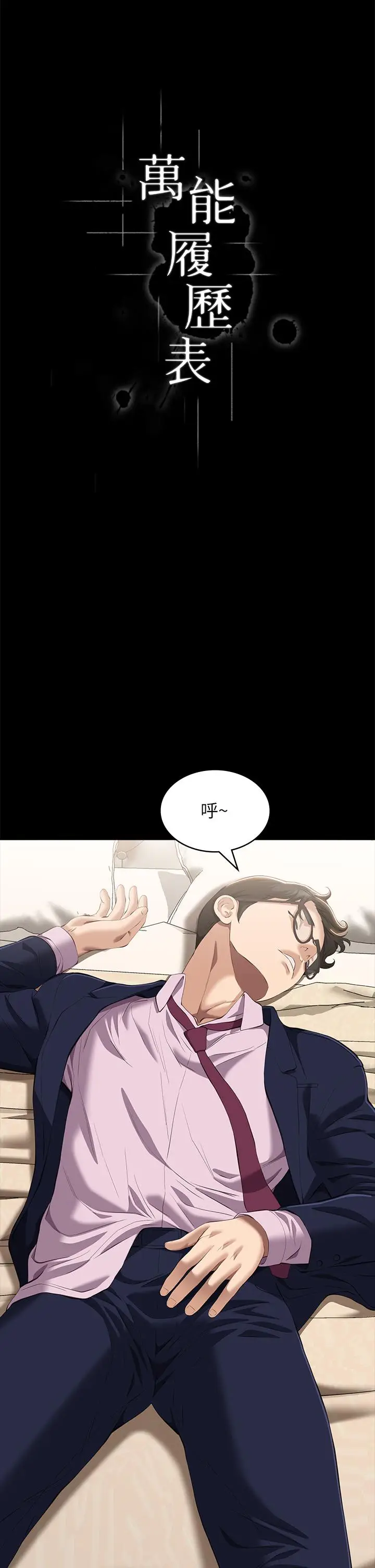 漫画《万能履历表》第67话第7张图