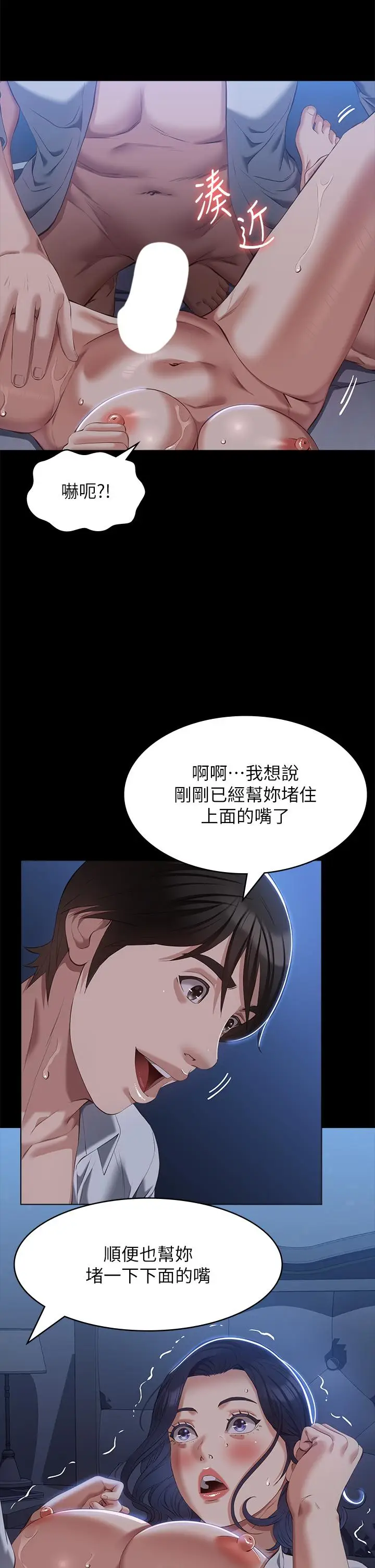漫画《万能履历表》第68话第23张图