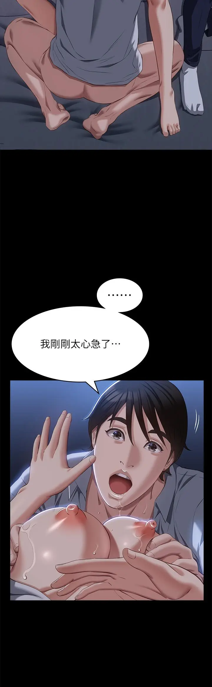 漫画《万能履历表》第68话第7张图