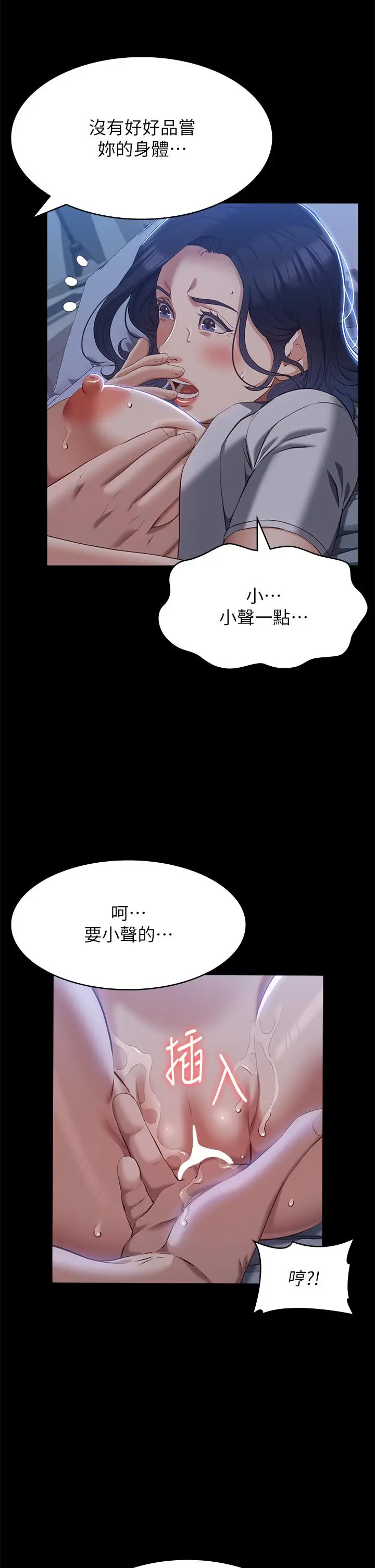 漫画《万能履历表》第68话第8张图