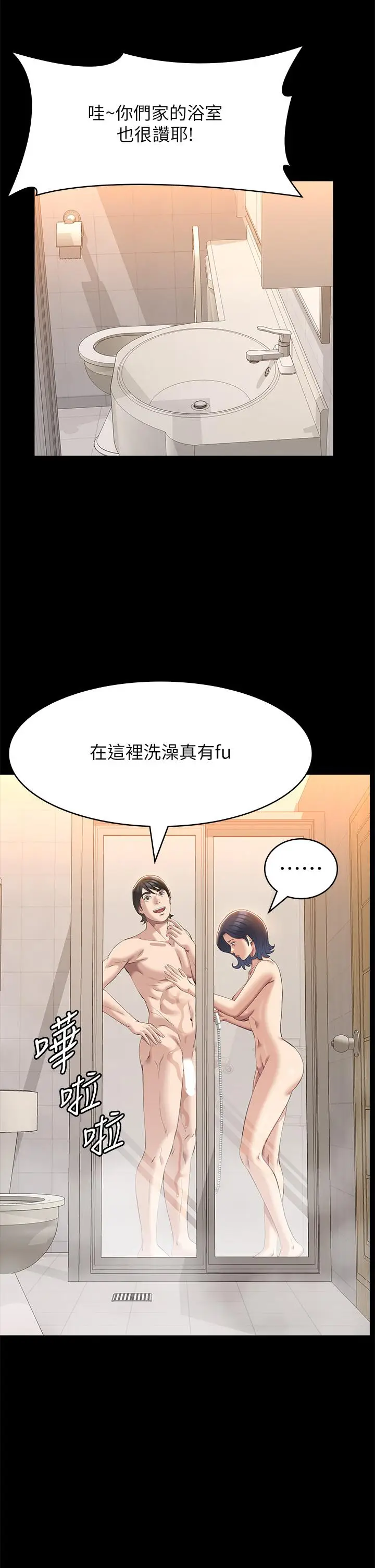 漫画《万能履历表》第69话第13张图
